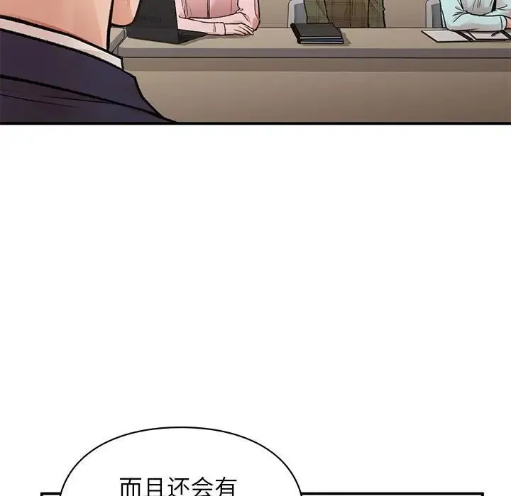 让我一见钟情的他 第23話 第7页