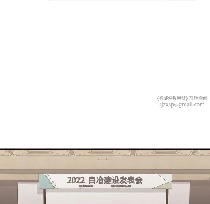让我一见钟情的他 第23話 第80页