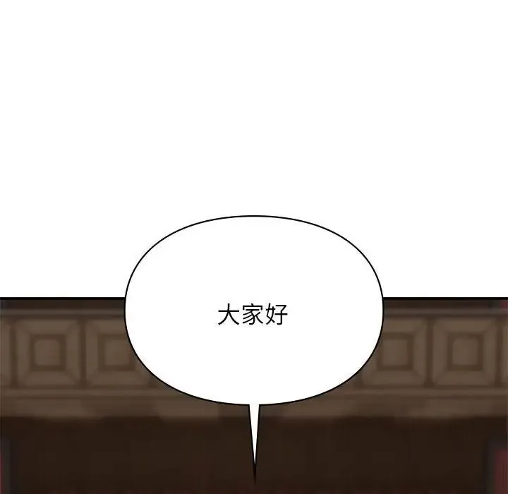 让我一见钟情的他 第23話 第86页