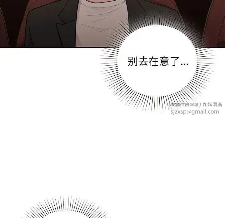 让我一见钟情的他 第23話 第112页
