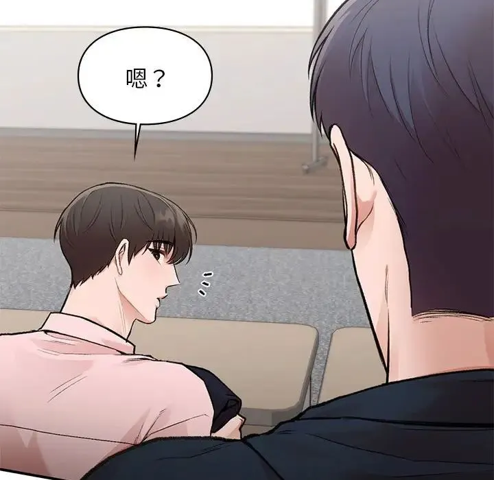 让我一见钟情的他 第23話 第18页