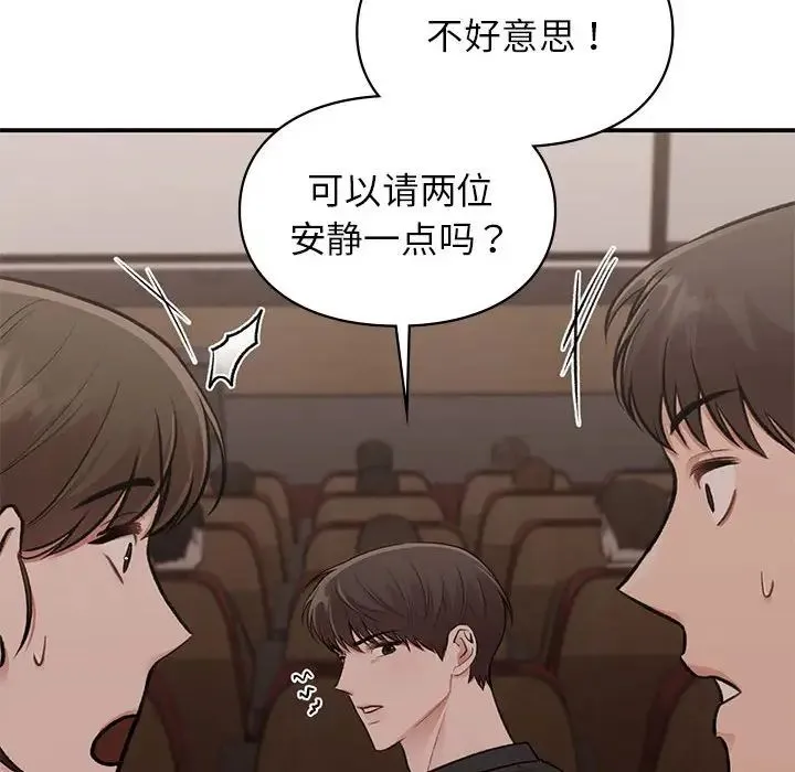 让我一见钟情的他 第23話 第109页