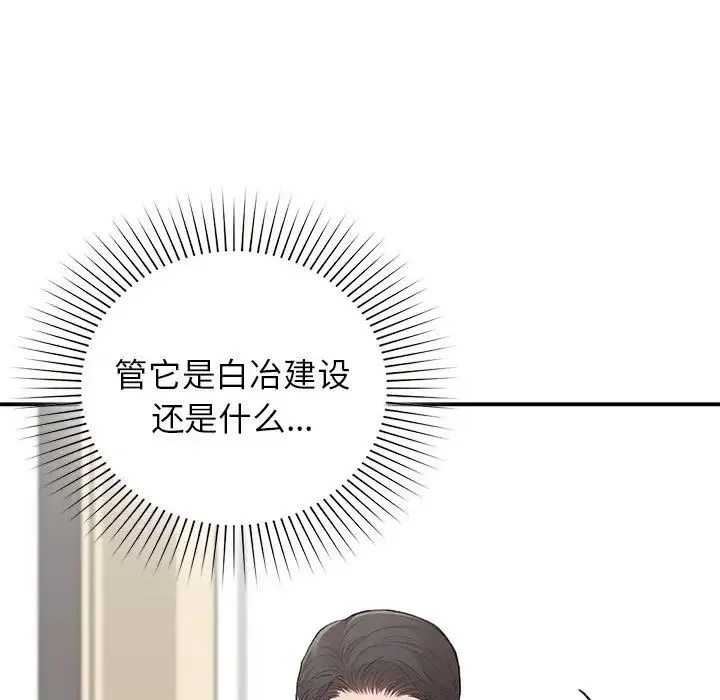 让我一见钟情的他 第23話 第28页