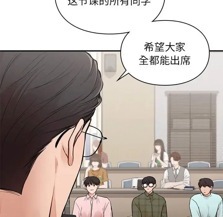 让我一见钟情的他 第23話 第6页