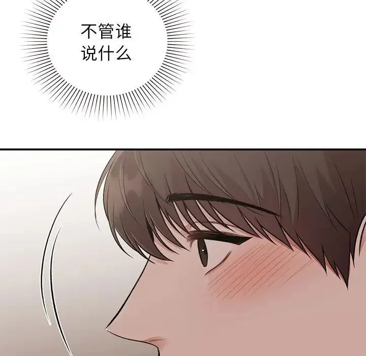 让我一见钟情的他 第23話 第113页