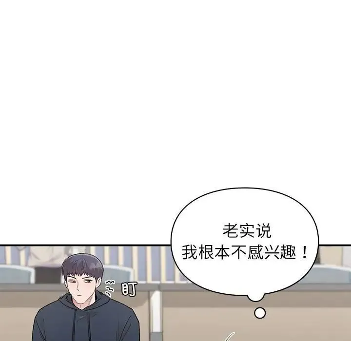 让我一见钟情的他 第23話 第26页