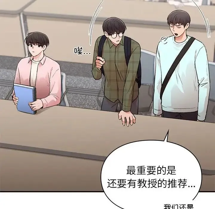 让我一见钟情的他 第23話 第14页