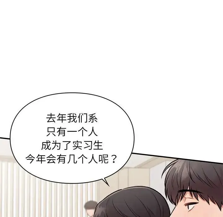 让我一见钟情的他 第23話 第11页