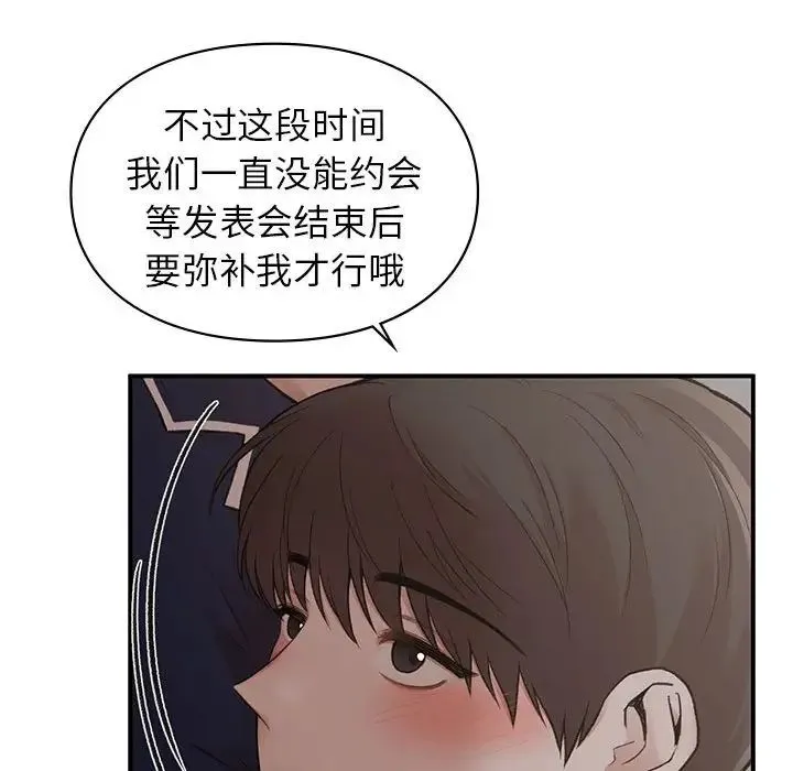 让我一见钟情的他 第23話 第61页
