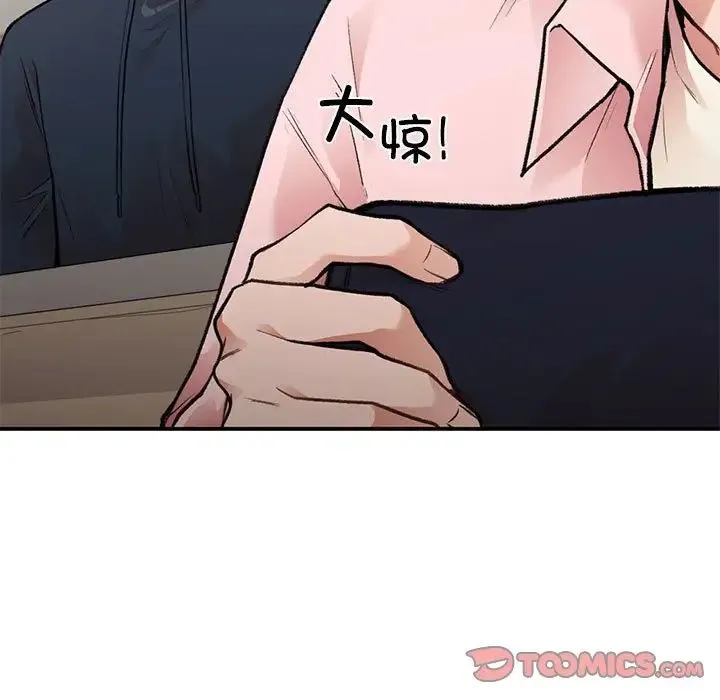 让我一见钟情的他 第23話 第21页