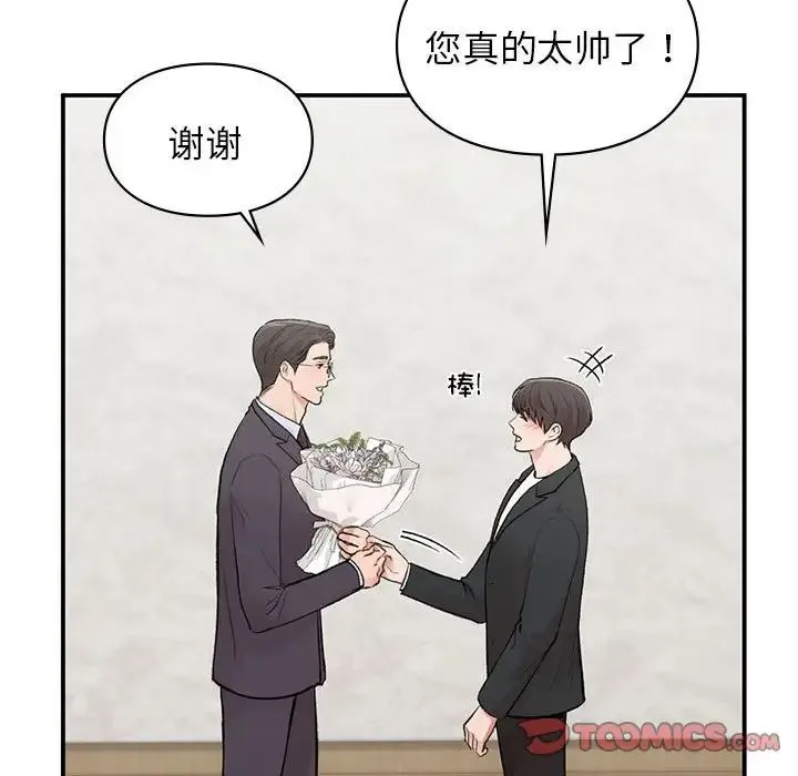 让我一见钟情的他 第23話 第129页