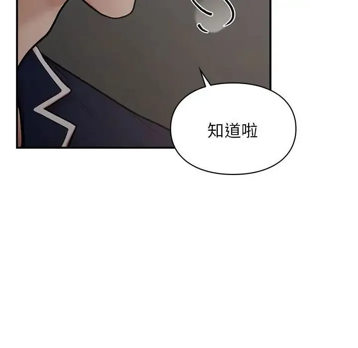 让我一见钟情的他 第23話 第73页
