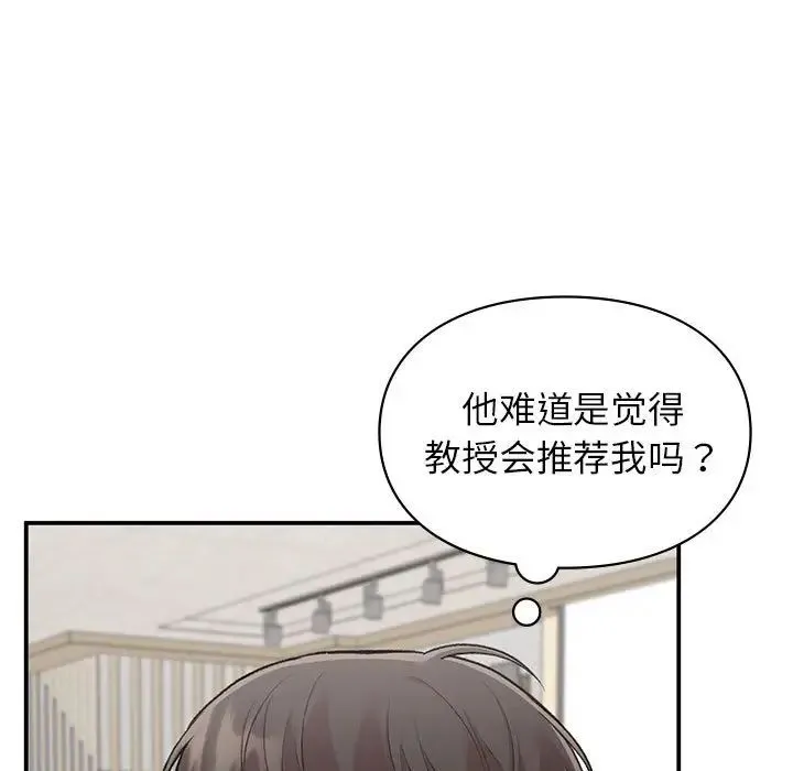 让我一见钟情的他 第23話 第24页