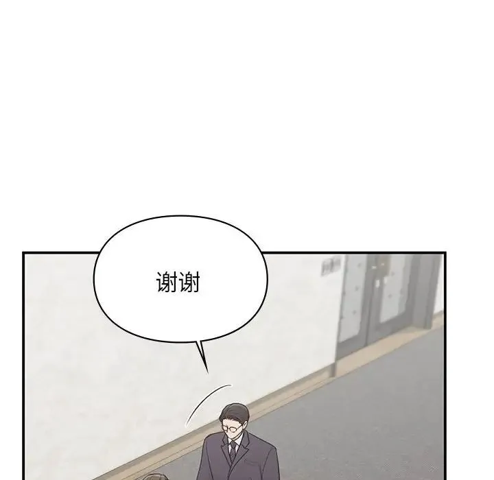 让我一见钟情的他 第23話 第122页