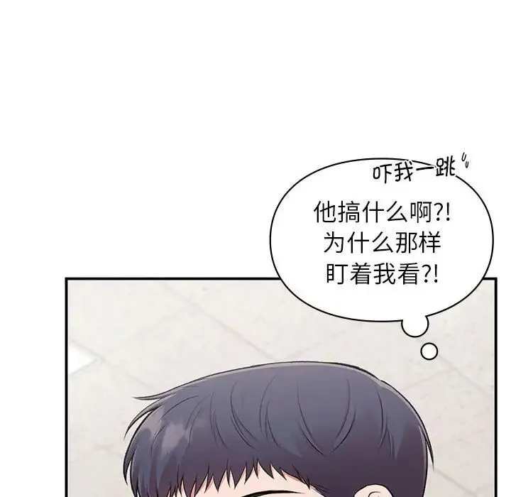 让我一见钟情的他 第23話 第22页
