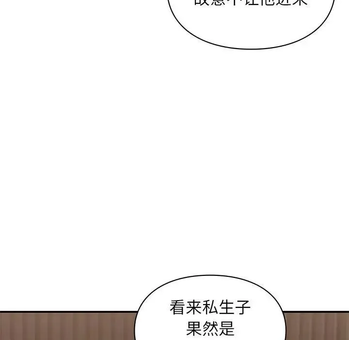 让我一见钟情的他 第23話 第104页