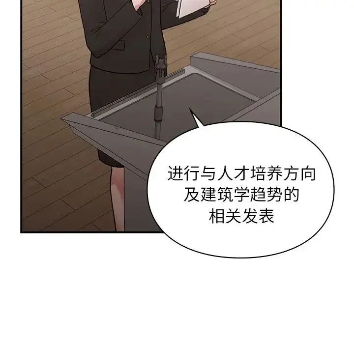 让我一见钟情的他 第23話 第83页