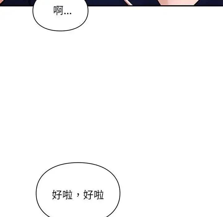 让我一见钟情的他 第23話 第71页