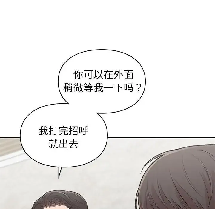 让我一见钟情的他 第23話 第131页