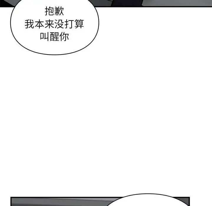 让我一见钟情的他 第23話 第56页