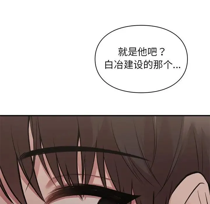 让我一见钟情的他 第23話 第100页