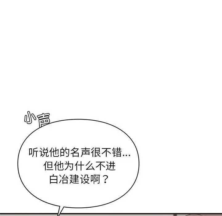 让我一见钟情的他 第23話 第102页