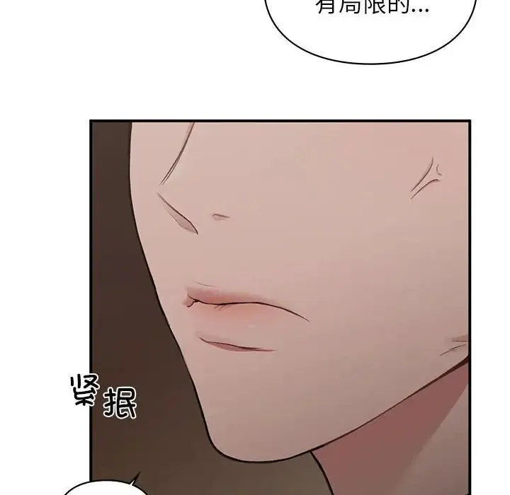 让我一见钟情的他 第23話 第107页