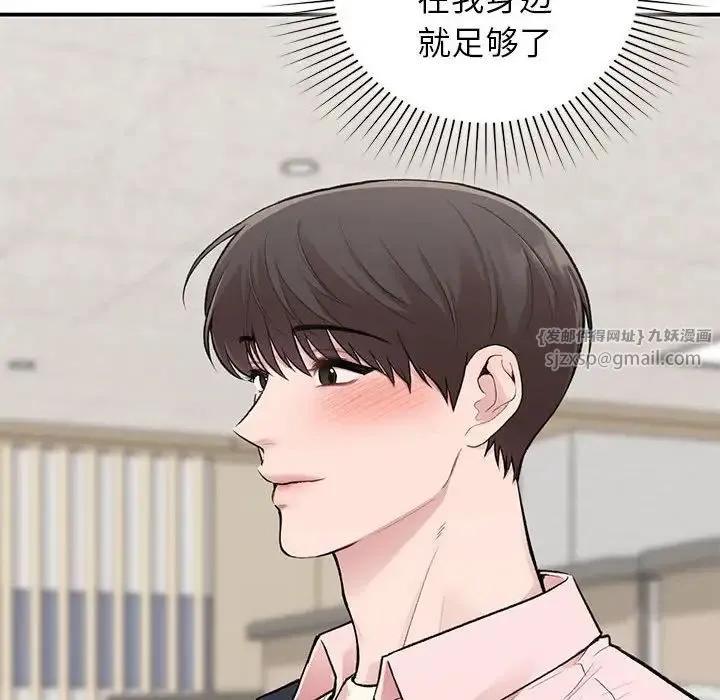 让我一见钟情的他 第23話 第31页