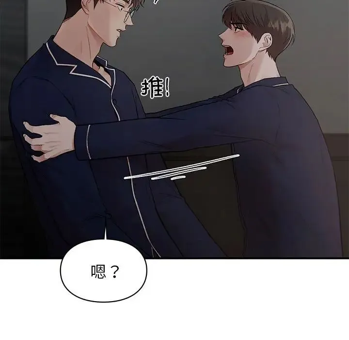 让我一见钟情的他 第23話 第68页