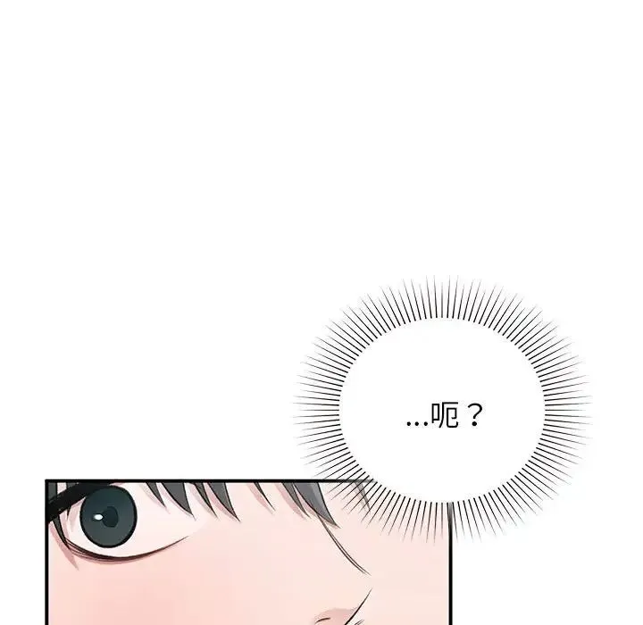 让我一见钟情的他 第23話 第142页