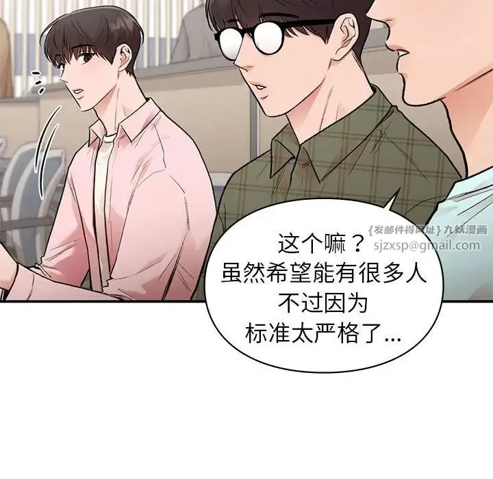 让我一见钟情的他 第23話 第12页