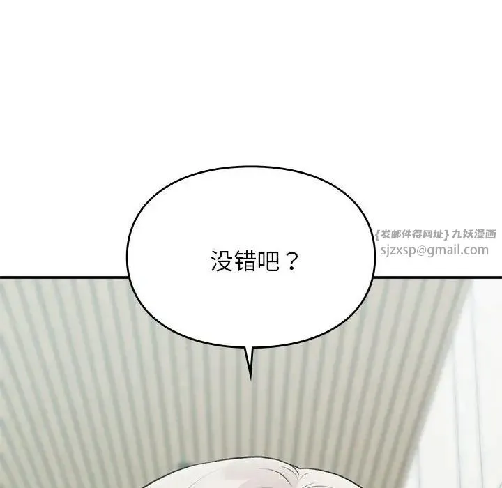 让我一见钟情的他 第23話 第149页
