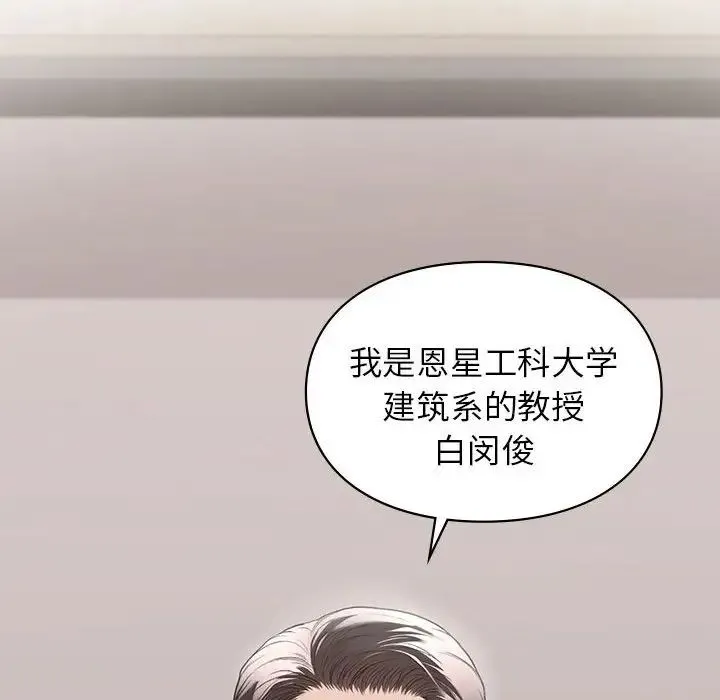 让我一见钟情的他 第23話 第89页