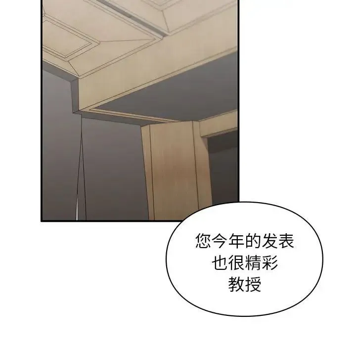 让我一见钟情的他 第23話 第121页