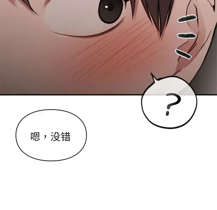 让我一见钟情的他 第23話 第101页