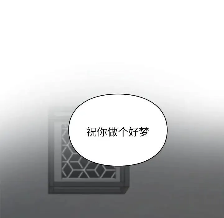 让我一见钟情的他 第23話 第74页