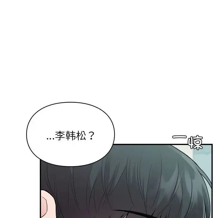 让我一见钟情的他 第23話 第140页