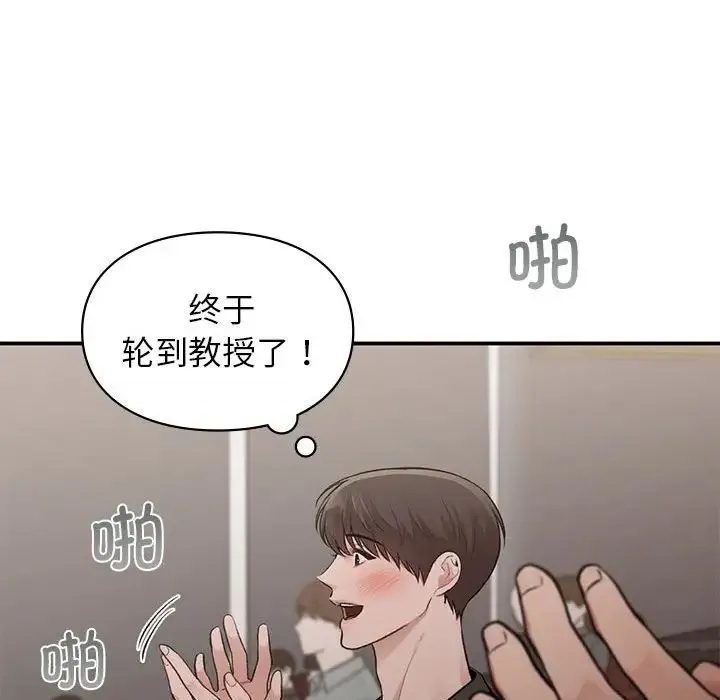 让我一见钟情的他 第23話 第84页