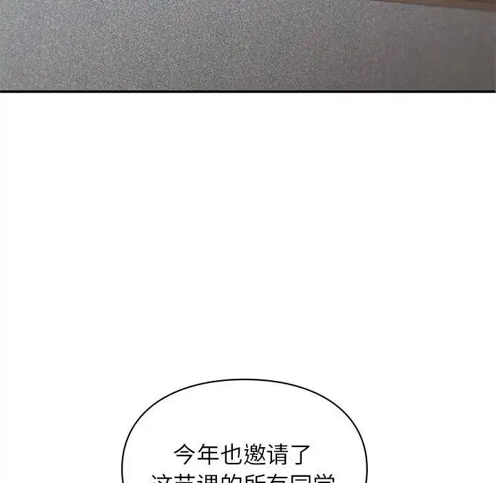 让我一见钟情的他 第23話 第5页