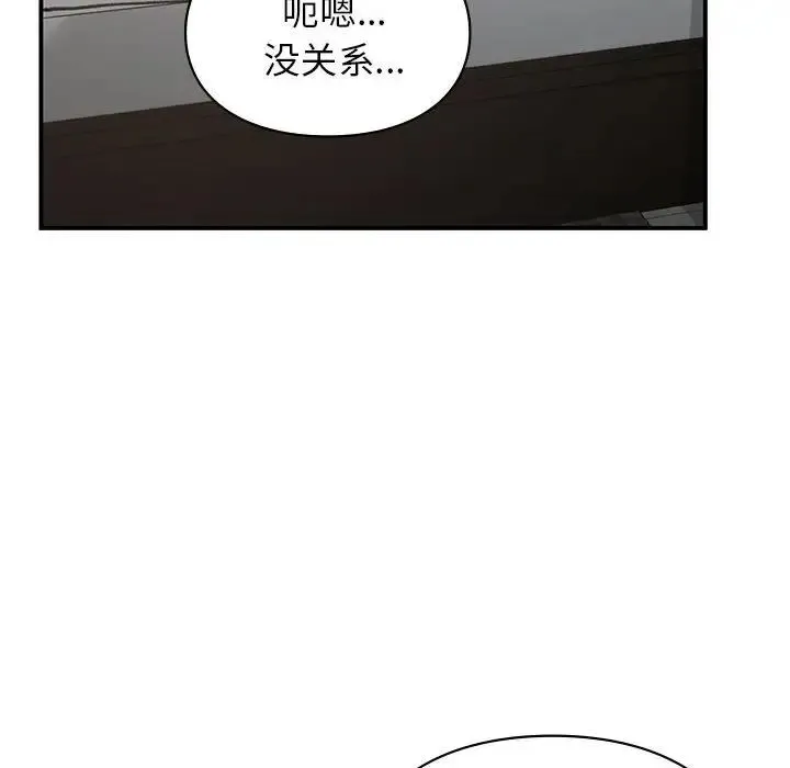 让我一见钟情的他 第23話 第58页