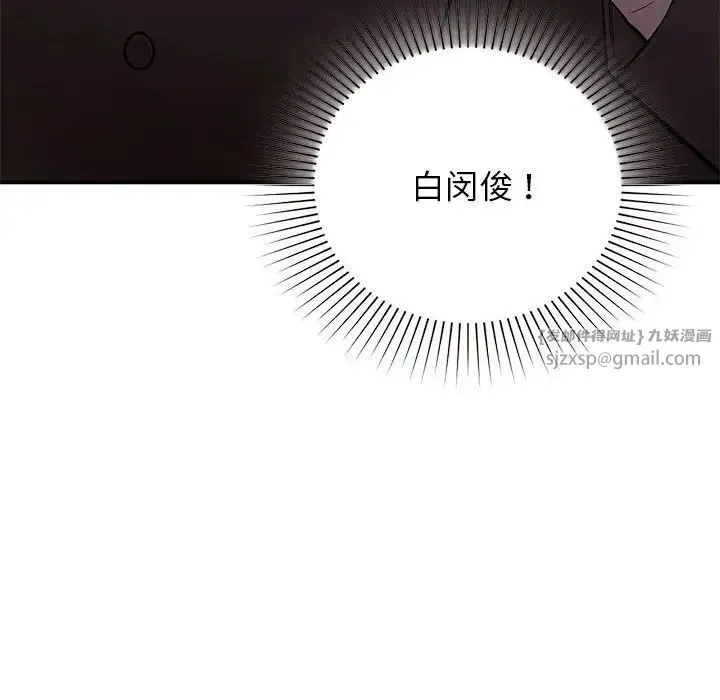 让我一见钟情的他 第23話 第118页