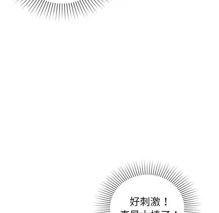 让我一见钟情的他 第23話 第97页