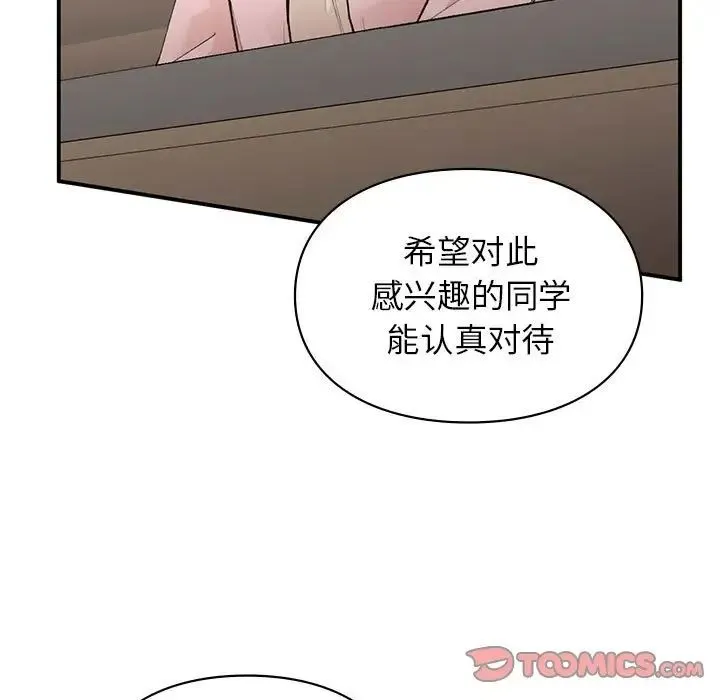 让我一见钟情的他 第23話 第9页