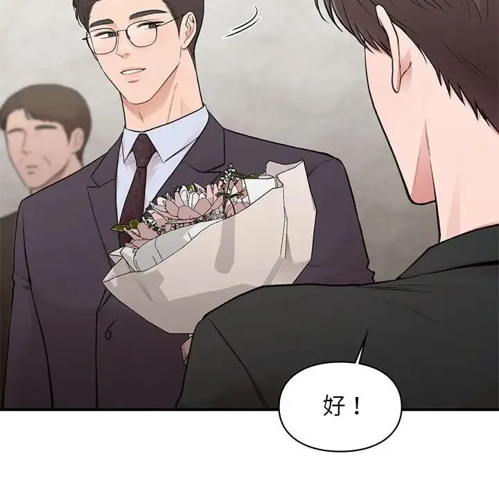 让我一见钟情的他 第23話 第132页