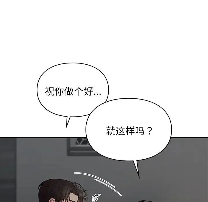 让我一见钟情的他 第23話 第67页