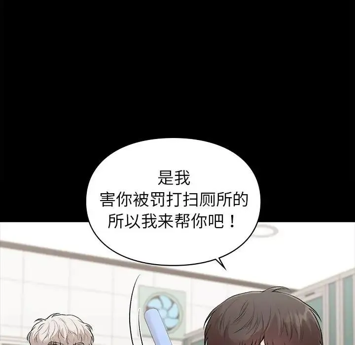 让我一见钟情的他 第29話 第101页