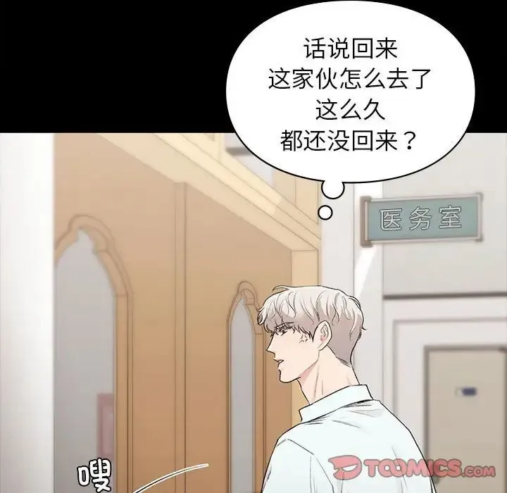 让我一见钟情的他 第29話 第156页