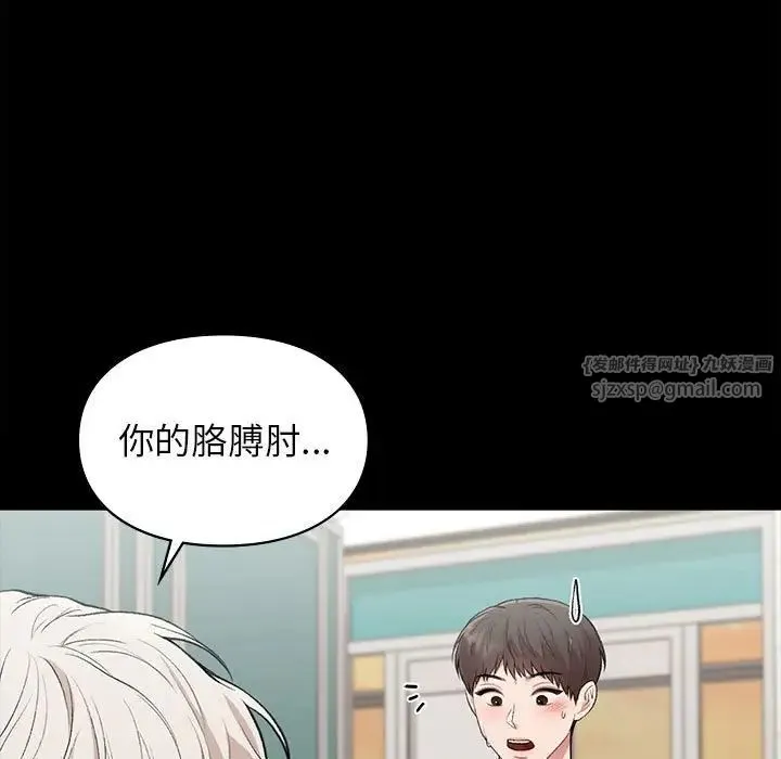 让我一见钟情的他 第29話 第146页