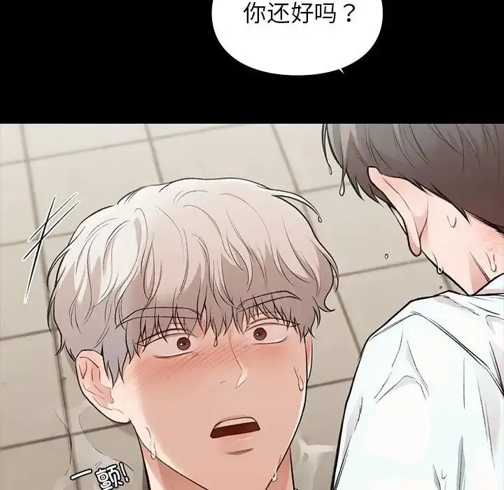 让我一见钟情的他 第29話 第137页