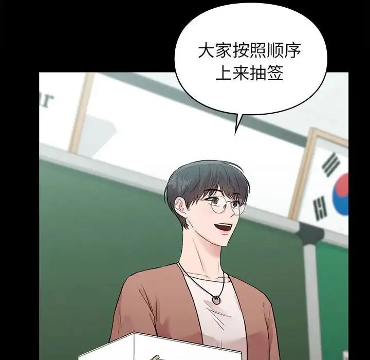 让我一见钟情的他 第29話 第38页